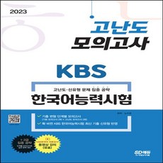 kbs고득점모의고사