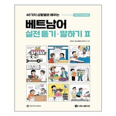 실전베트남어