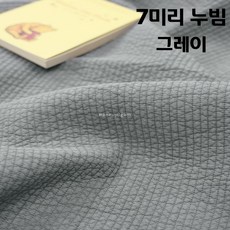 7mm 누빔원단 따뜻한 겨울이불 옷감 60수 순면 양면 13컬러 바느질감, 1개, 06 진그레이 1개, 06 진그레이