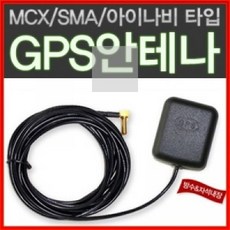 고감도_외장안테나(MCX_아이나비타입)_차량용_SMA_GPS 37E1, 1개