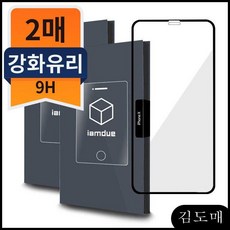 KDM 아이엠듀 아이폰 아이폰11PRO필름 공용 풀커버 강화필름 2매 XS 아이폰11강화유리, KDM 본상품선택