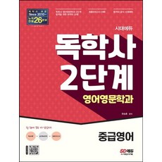 독학사중급영어