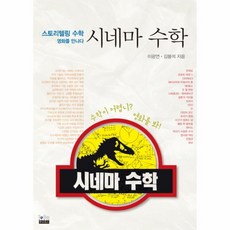 시네마수학