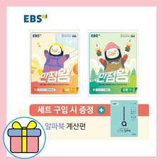 ebs만점왕수학1-2