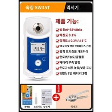 당도측정기 디지털 브릭스 과일 휴대용 고정밀 디지털당도계, A. SW35T 배터리 모델 과즙기, 1개