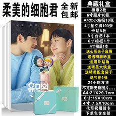 유미의세포굿즈