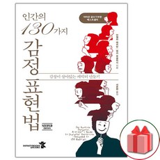 인간의130가지감정