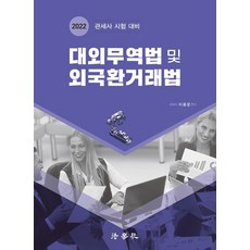대외무역법