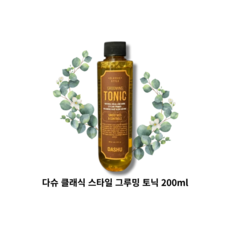 [다슈] 클래식 스타일 그루밍 토닉 DASHU CLASSIC STYLE GROOMING TONIC 볼륨그루밍토닉 섬세한볼륨 끈적이없는 자연스러운 세팅력 헤어볼륨, 2개, 200ml