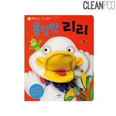 추천상품 애플비 꽥꽥 소리나는 그림책 용감한 리리, 단일상품(IYW8380)