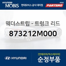 제네시스웨더스트립