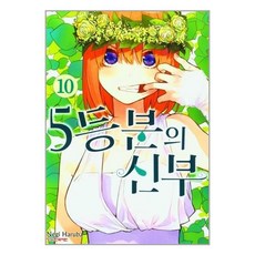 5등분의신부단행본