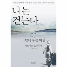 효형출판 나는 걷는다 3 (마스크제공), 단품, 단품