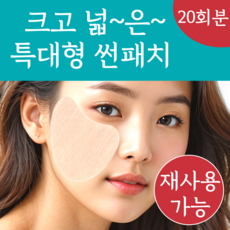 재사용 가능 랜드윈 특대형 자외선차단패치 골프패치 썬패치 ( feat. 의료용 실리콘 점착제 ) 10매 5회분, 4세트, 26g