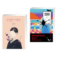 살인자의쇼핑목록