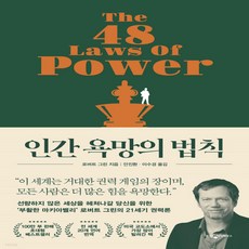 인간욕망의법칙