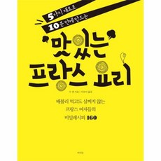 맛있는프랑스책