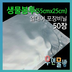 [우연물방] 수족관 생물 봉투 (열대어 포장 비닐 55cm x 25cm) 50장 - 수족관용품 어항용품, 50개