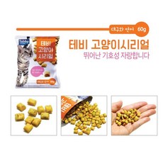 밥 안먹는 냐옹이 편식 개선용 대구연어 스낵 10개 반려묘스낵