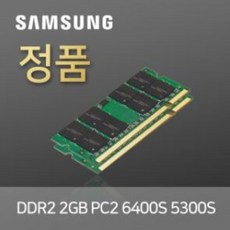 삼성전자 DDR2 PC2-2GB 5300S, DDR2 2GB PC2-5300S