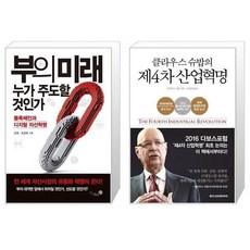 클라우스슈밥의제4차산업혁명