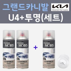 기아 그랜드카니발 U4 화이트펄 스프레이 + 모투명마감용스프레이 자동차 카 페인트 200ml