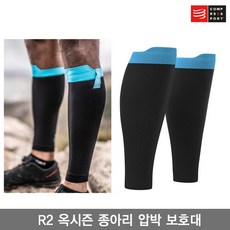 브랜드없음 컴프레스포트 R2 옥시즌 종아리 압박 보호대/R2 OXYGEN CALF SLEEVES/카프 슬리브/압박 토시, 블랙블루