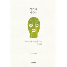 빵가게재습격