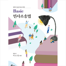 민사소송법입문