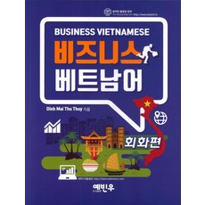 비즈니스회화