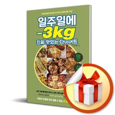 일주일에-3kg진짜맛있는다이어트 TOP01