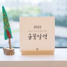 한국인달력