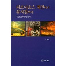 뮤지컬의역사