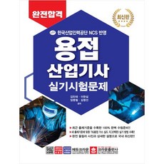 용접산업기사실기