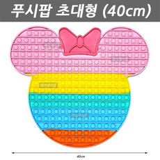 Hamster 푸시팝 왕Size 대형 초대형 팝잇 피젯 푸쉬팝