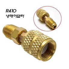 리틀브릿지 냉매어댑터 R410아답터 매니폴드 연결 변환 R22 180도, 1개 - xrn410s