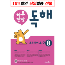 하루한장독해2-1