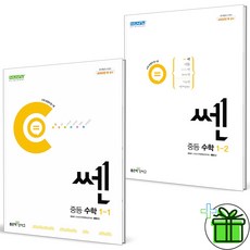 2024 쎈 중등 수학 1-1+1-2 세트 (전2권) 중학 1학년, 수학영역, 중등1학년