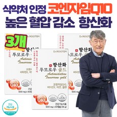 코엔자임q10 고혈압 낮추는 약 유비퀴논 코엔자임q10코큐텐 코엔자임큐텐10 혈압약 이시형박사 식약처 인정 혈압강하제 코엔자임 코큐텐 ubiquinon Q10 혈압영양제 항산화, 3박스, 60정