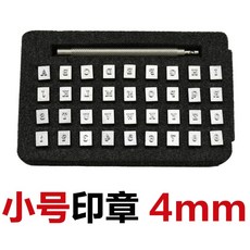 가죽레터링펀치