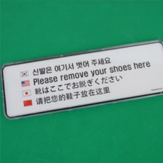 신발을벗어주세요