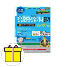 건설안전산업기사필기세화