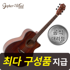 [최다구성품지급] 고퍼우드 G130MC/ GA바디/ 올마호가니