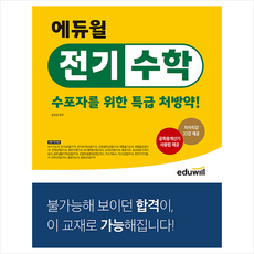 전기수학