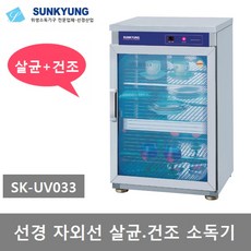 uv식기살균기