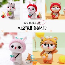 DIY 공예 양모펠트 세트 택 1 귀여운 동물친구 만들기 햄스터 토끼 시바견 강아지 단체 방과후수업 핸드메이드 취미 키트, 딸기시바견 1세트 - 양모펠트모빌