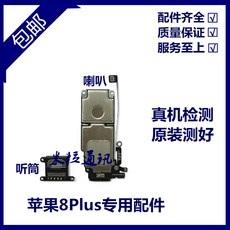 아이폰8플러스수화기