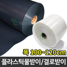플라스틱 연동하우스 물받이 비닐하우스 결로받이, 흑색, 1mm x 100cm x 100m, 1개