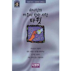 존맥아더의하나님의뜻