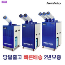 산업용에어컨코끼리스포트쿨러